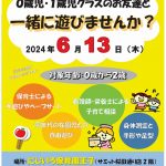 「６月地域子育て支援会」