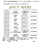 令和6年度　にじいろ保育園東戸塚地域育児支援事業　年間予定