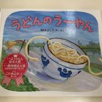 ６月の絵本給食　おやつ『にぎやかうどん』