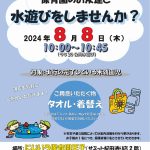 にじいろ保育園 王子では８月に2回園開放を行う予定です。