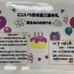 お誕生日会のお知らせ