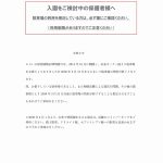 入園をご検討中の保護者様へ