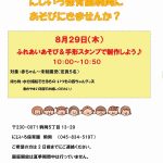 「８月の地域支援のお知らせ」