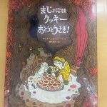 8月の絵本給食　おやつ『しあわせクッキーとやさしいおばけ』